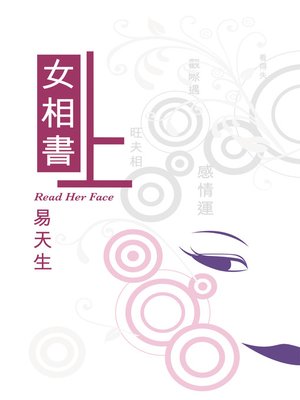 cover image of 女相書上